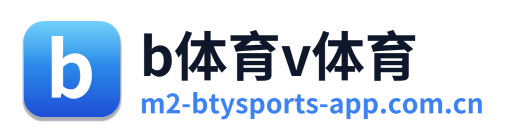 b体育v体育